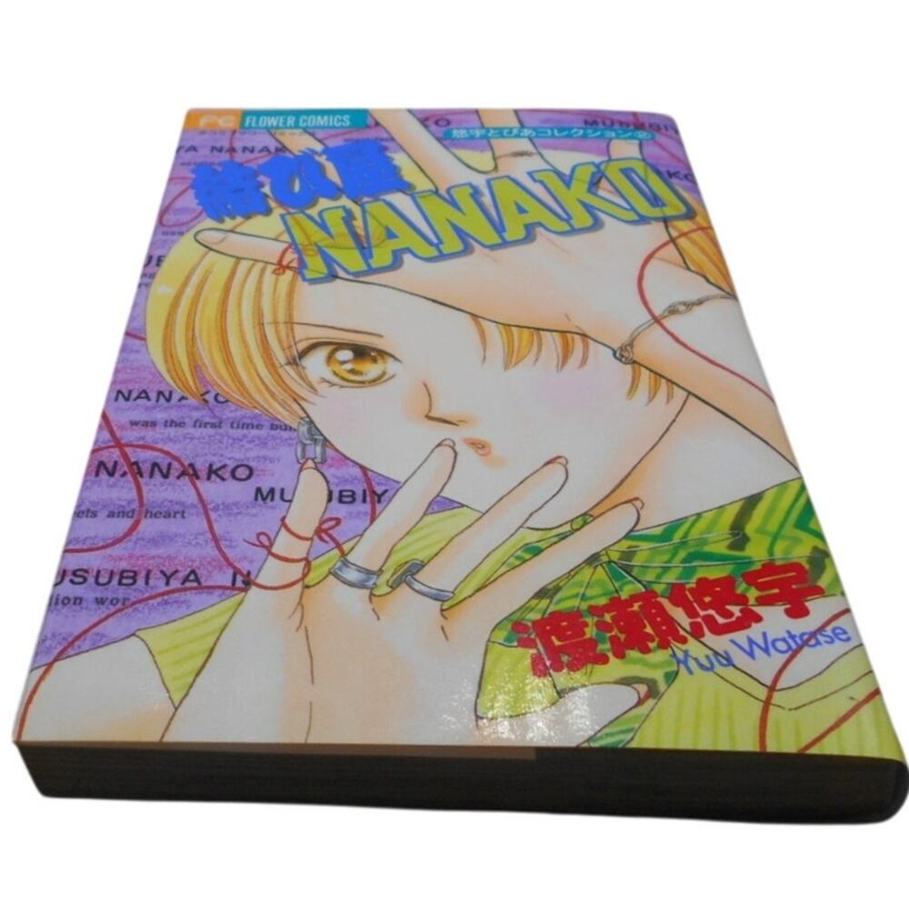 Musubiya Nanako Japanese Manga Yuu Watase Shogakukan 1997